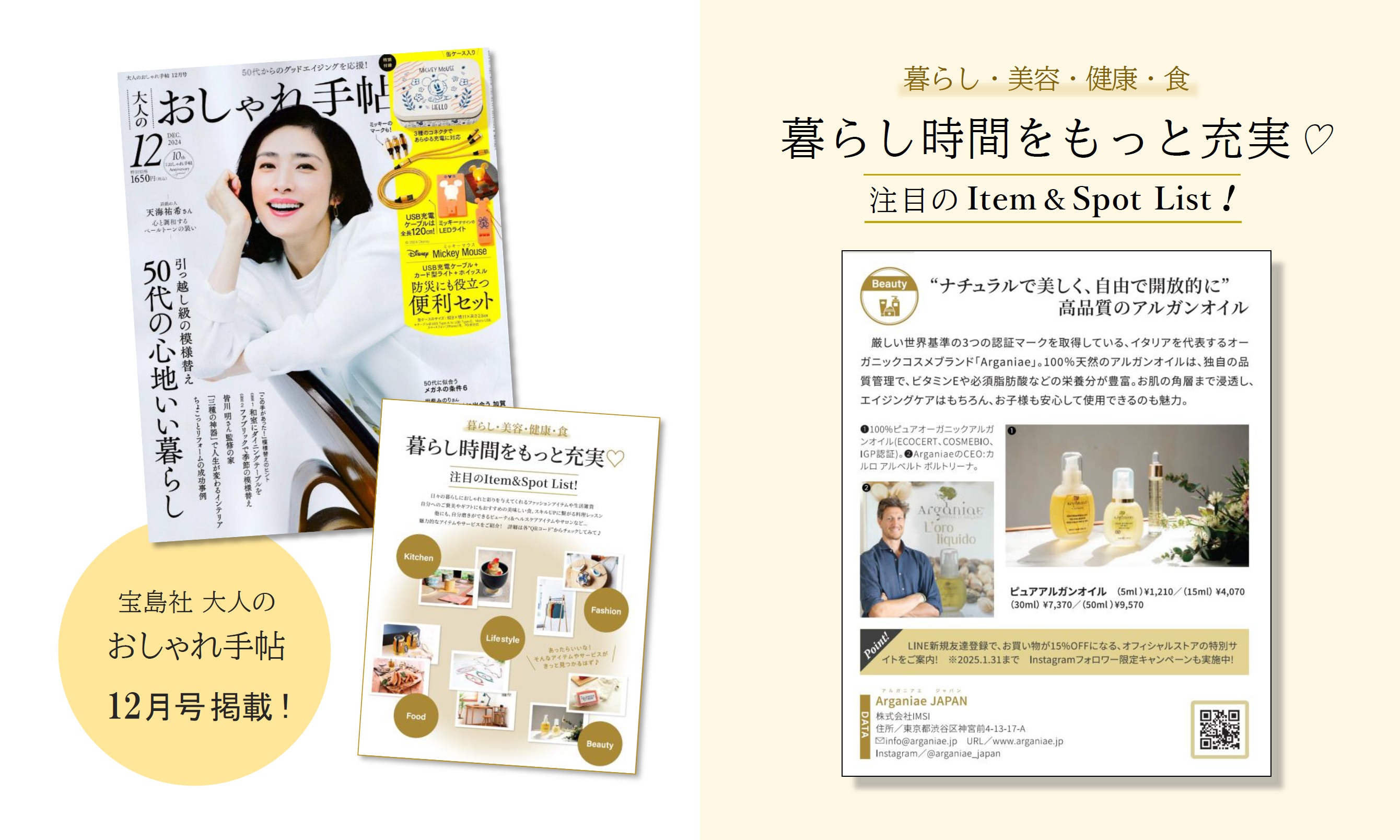 大人のおしゃれ手帖